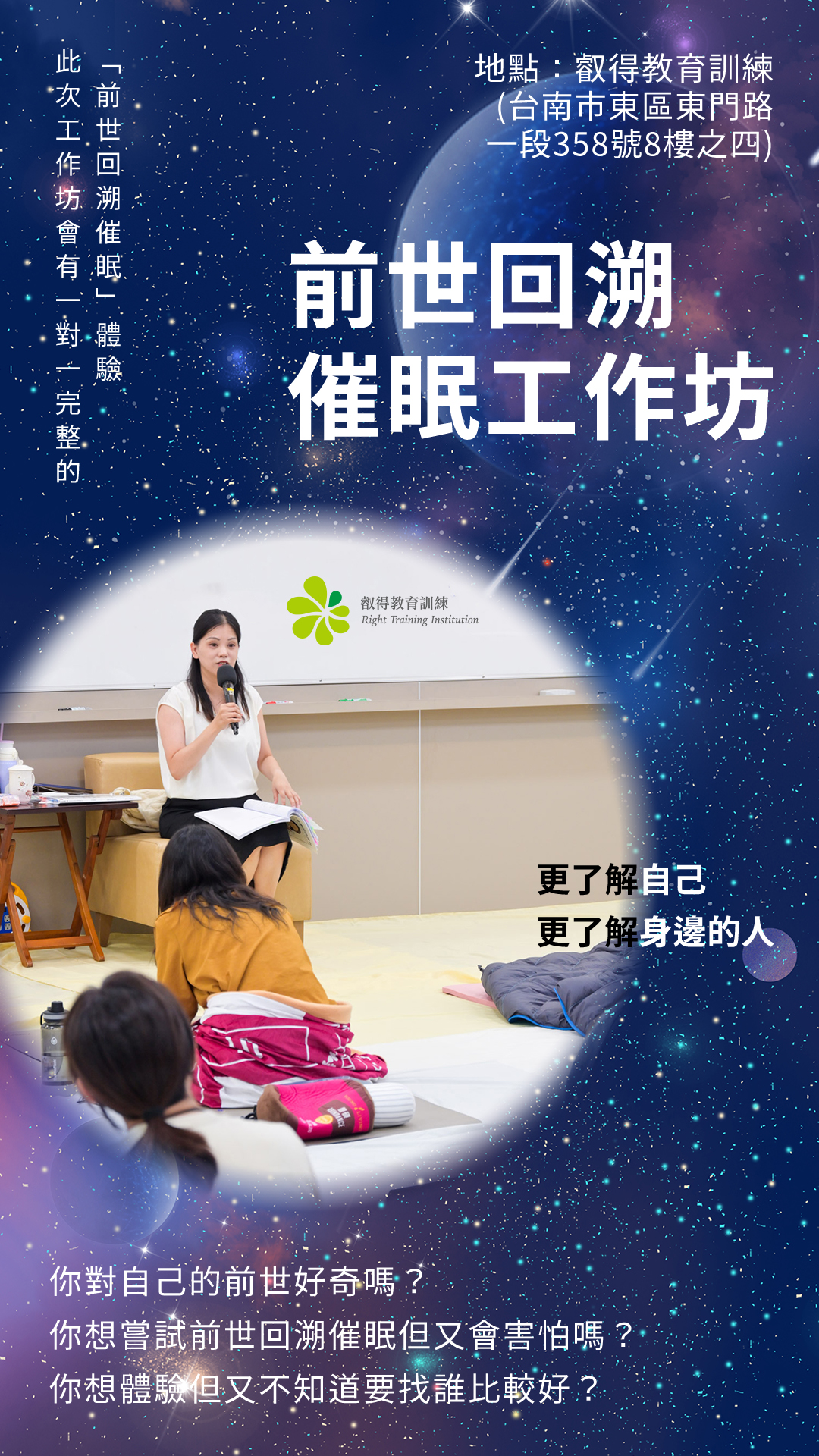 前世回溯催眠工作坊 1 圖片 20240924183249