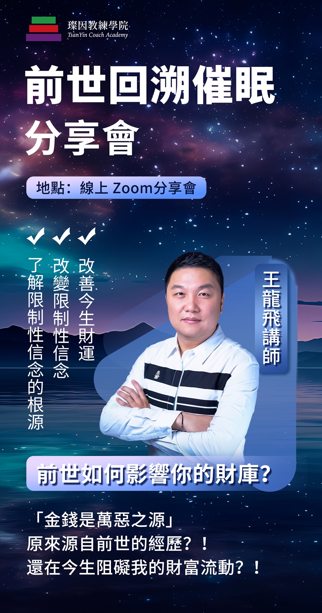 前世回溯催眠 免費線上分享會 1 圖片 20240930101937