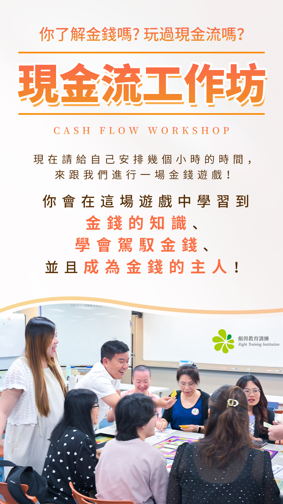 現金流工作坊 1 现金流工作坊3
