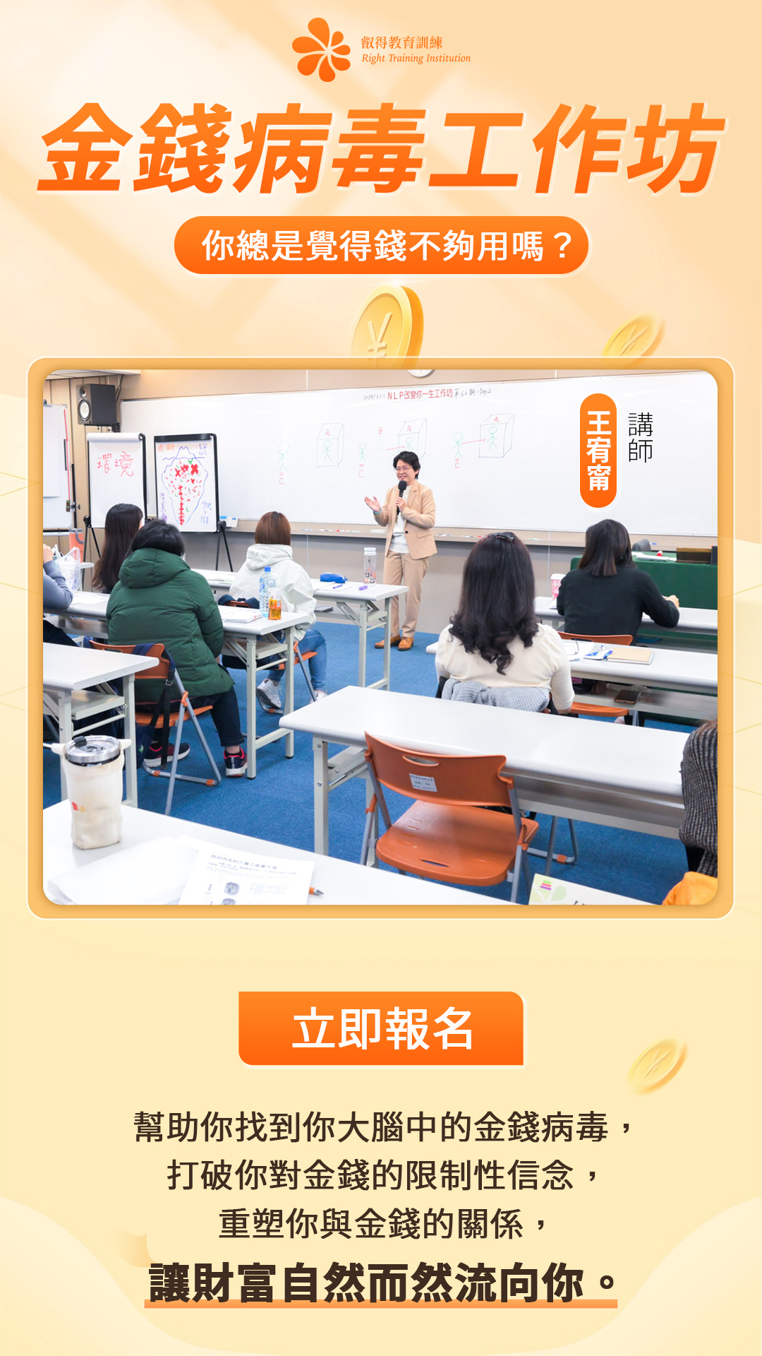 金錢病毒工作坊 1 海报4
