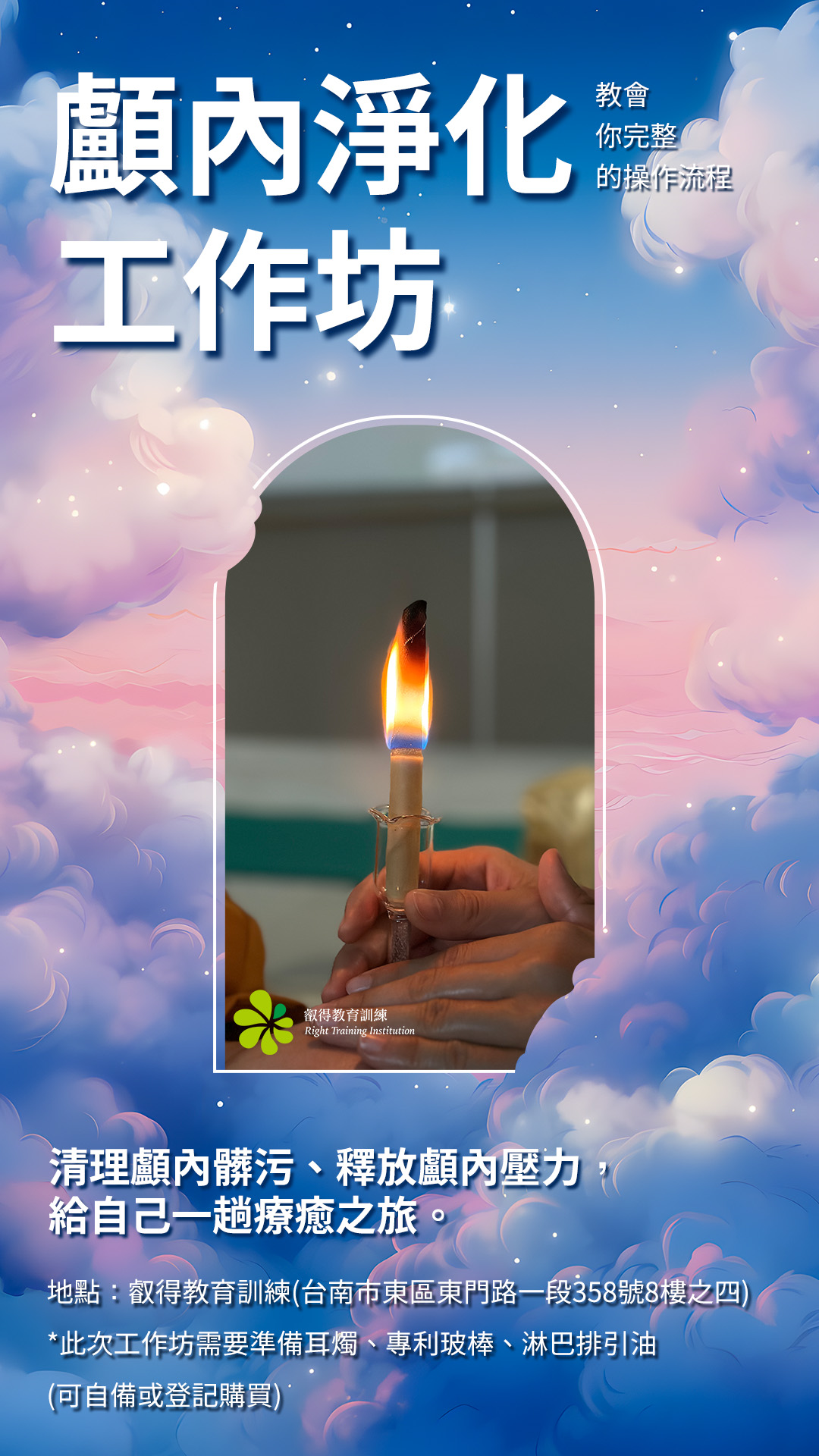 顱內淨化工作坊 1 顱內淨化工作坊