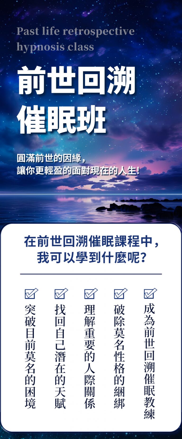 前世回溯催眠班 1 前世回溯 副本 恢复的 01