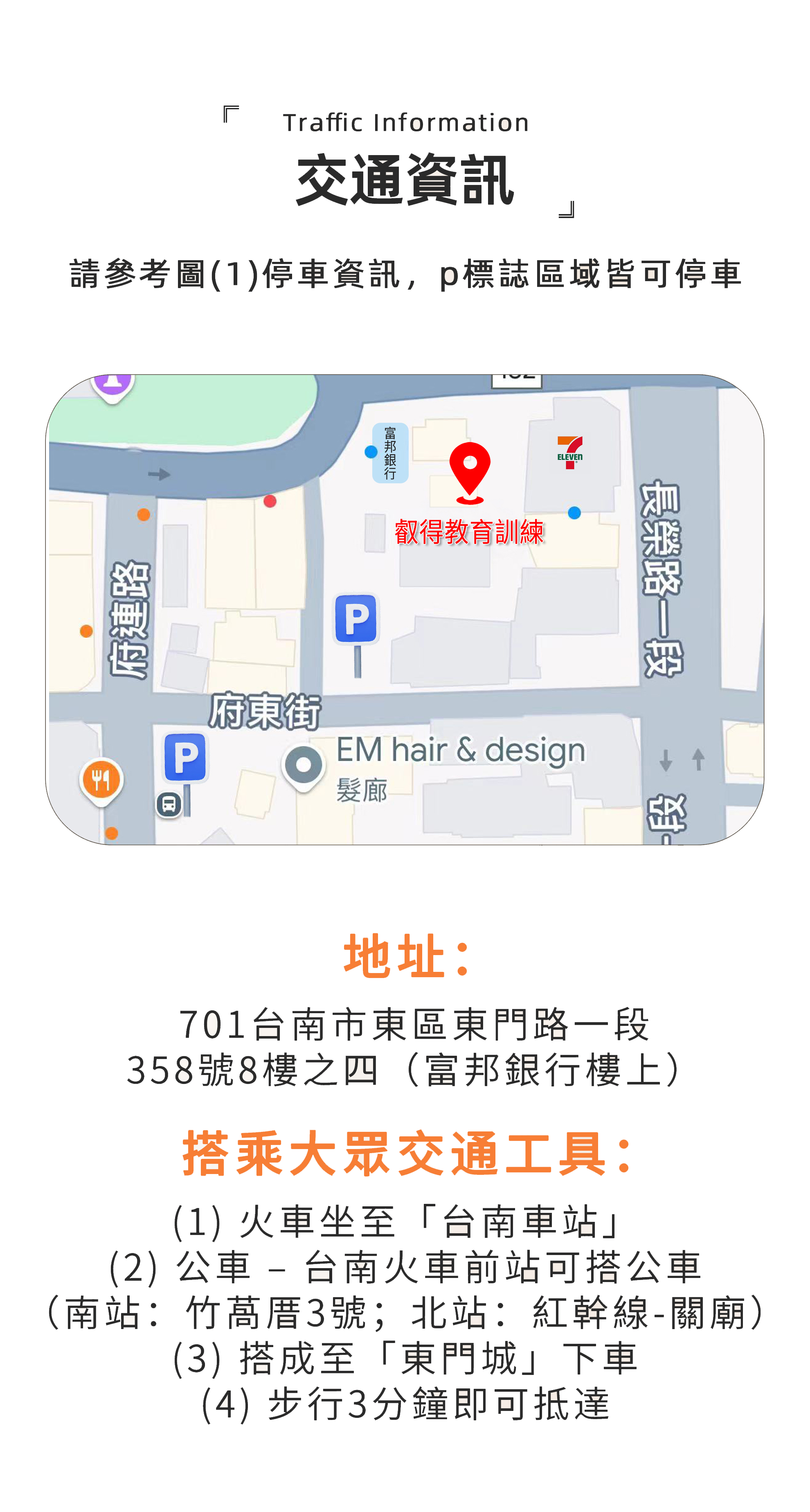 吳璨因 49 交通資訊