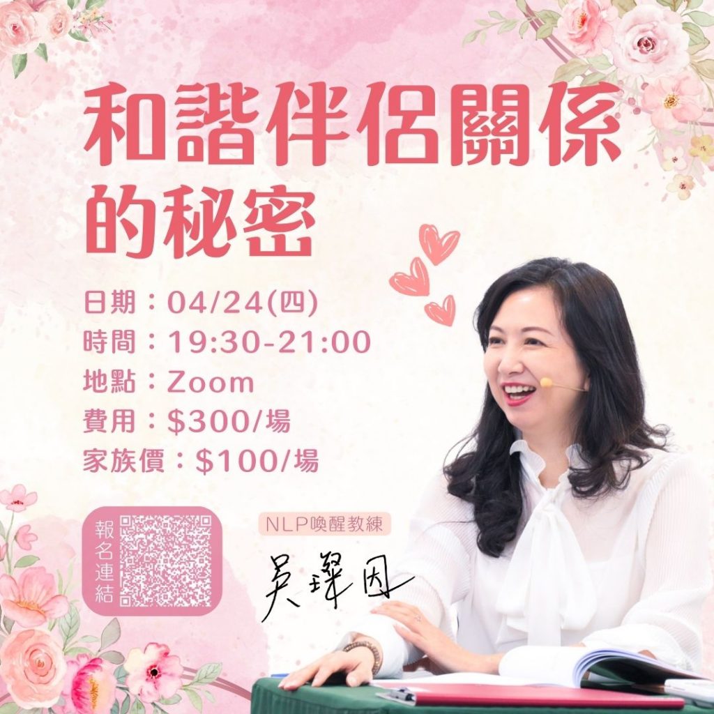 04 24 和諧伴侶關係的秘密 1