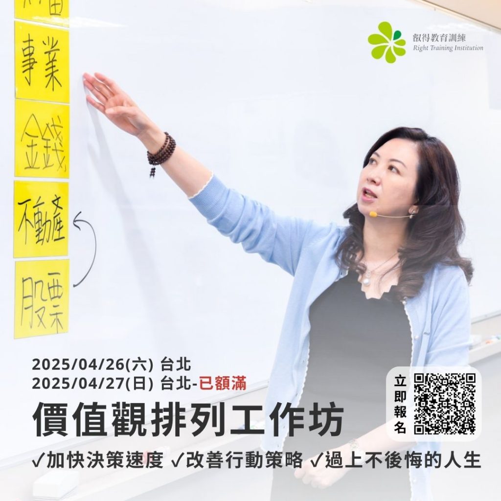 價值觀排列工作坊 廣告圖