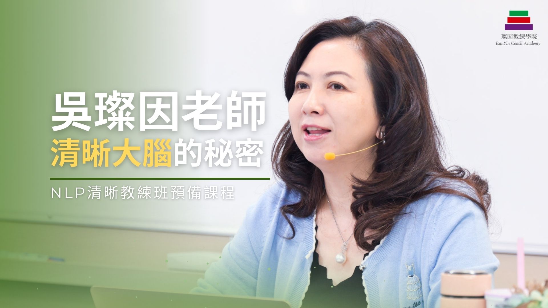 清晰大腦的秘密