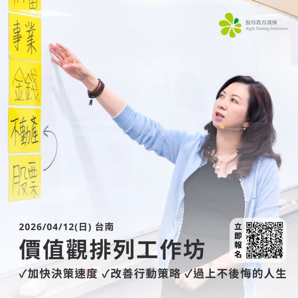 行銷｜價值觀排列工作坊 廣告圖