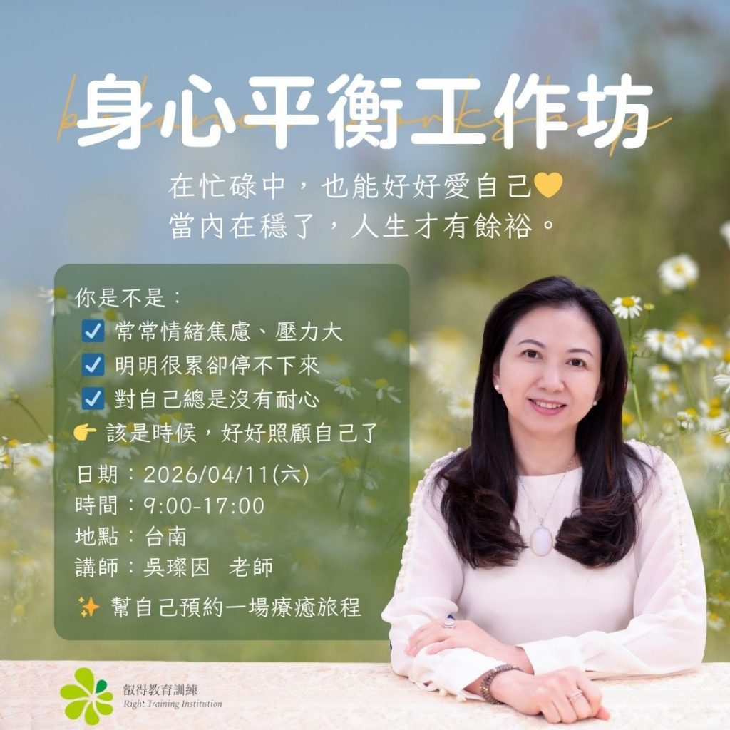 身心平衡工作坊