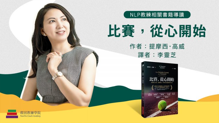 比賽，從心開始──書籍導讀